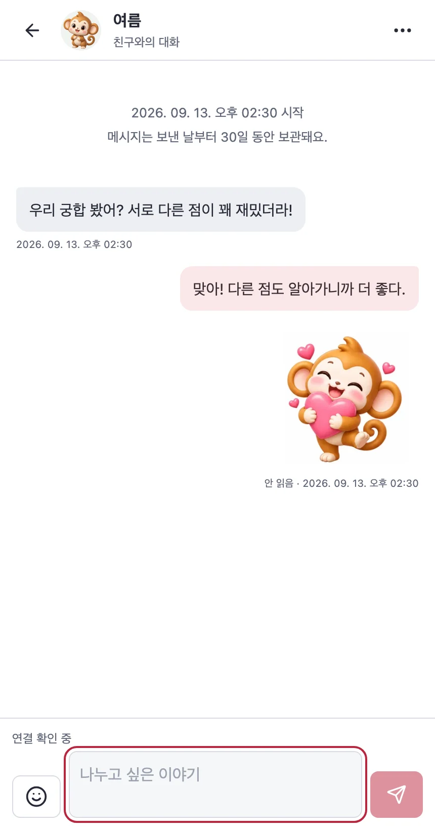 보낸 마음이 대화에 쌓여요.